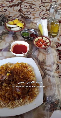 Opinii despre Al Matbakh Al Kuwaiti Restaurant - مطعم المطبخ الكويتي în Fujairah - Hospitality and gastronomy