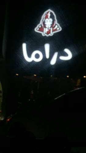 DRAMA CAFE FUJAIRAH BRANCH ( دراما كافيه فرع الفجيرة)