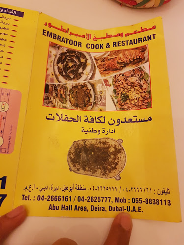 مطعم ومطبخ الامبراطور | Al Embratoor Cook & Restaurant - Hospitality and gastronomy
