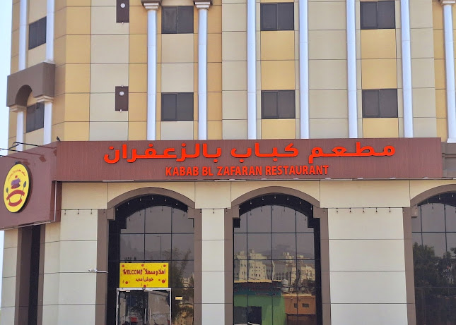 KABAB BL ZAFARAN RESTAURANT, Khorfakan branch1