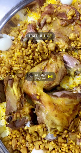 Fereej Al Ain Restaurant