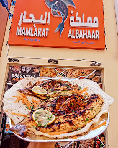 مملكة البحار للمأكولات البحرية Mamlaket Albehaar Seafood Restaurant - Dubai
