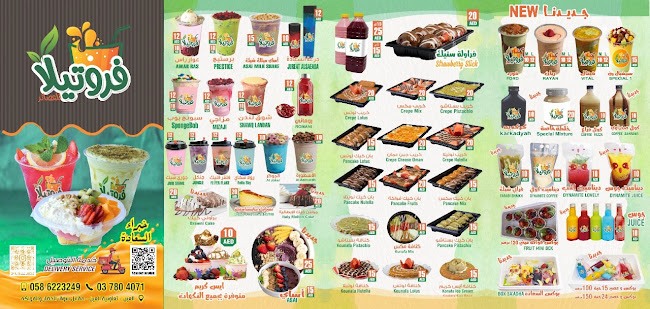 فروتيلا للعصائر العين - Abu Dhabi