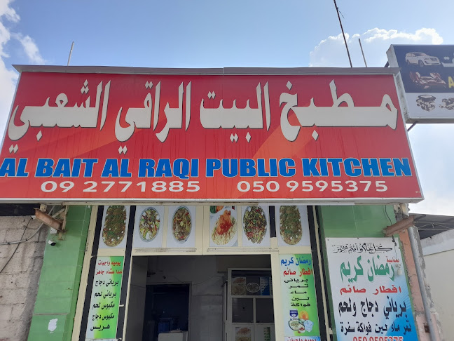AL BAIT AL RAQI PUBLIC KITCHEN مطبخ البیت الراقی الشعبی