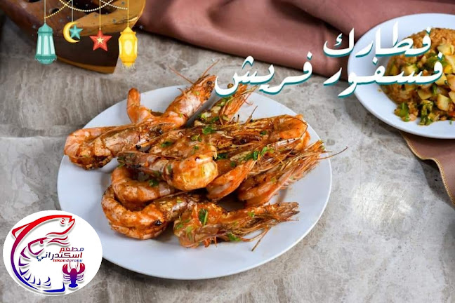 مطعم اسكندراني للأسماك والماكولات البحرية - Ras Al-Khaimah