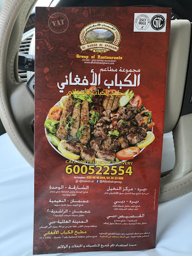 Al Kabab Al Afghani Al Qusais - Hospitality and gastronomy