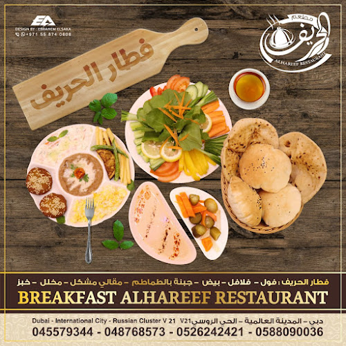 Al Hareef Restaurant Egyptian Cuisine