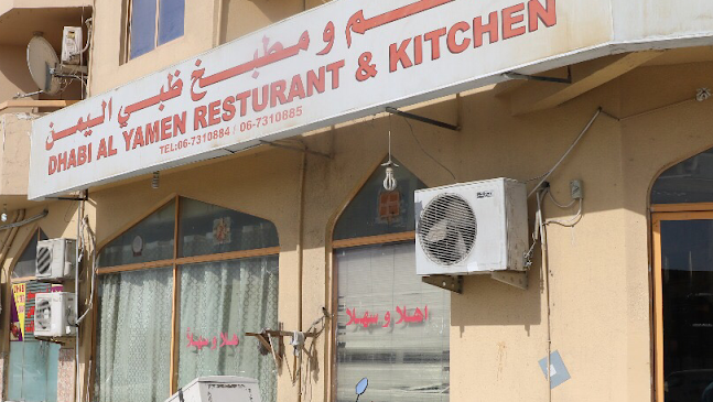 Dhabi Al Yaman Restaurant - Ajman