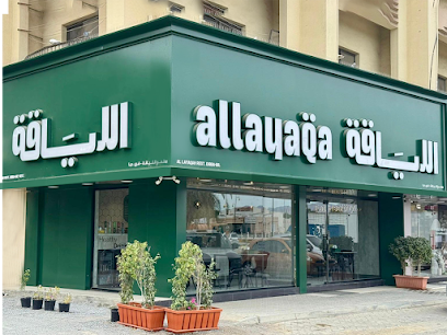 Allayaqa Restaurant | Dibba | اللياقة
