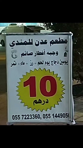 Aden Mandi Restaurant - Hospitality and gastronomy