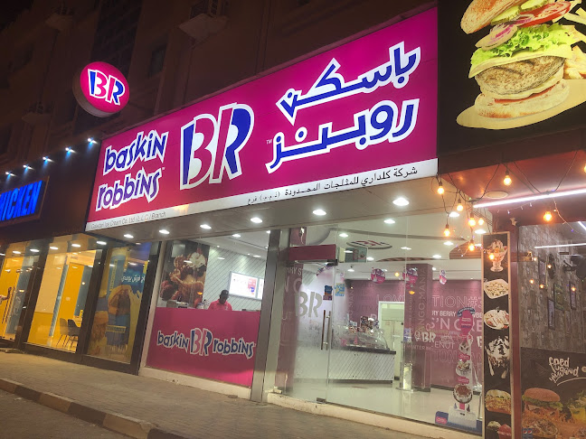 Baskin Robbins - Dibba Al Fujairah - Hospitality and gastronomy