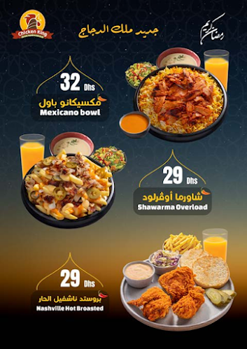 Comentarii opinii despre Chicken King - ملك الدجاج