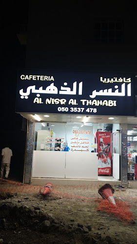 Opinii despre Al Nisr Al Thabi Cafeteria în Sharjah - Hospitality and gastronomy