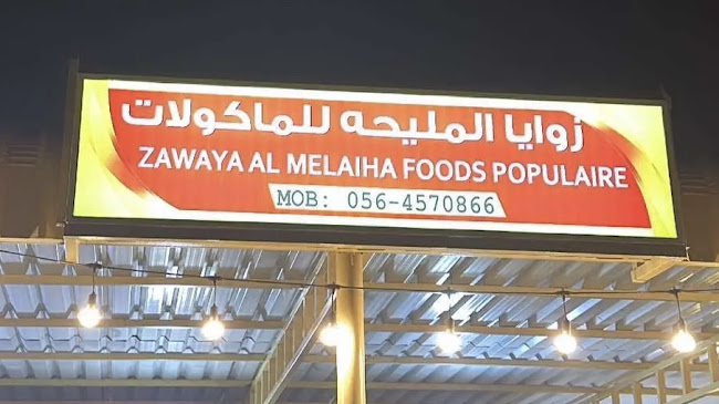 Opinii despre زوايا المليحه للمأكولات în Sharjah - Hospitality and gastronomy