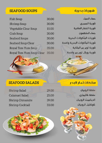 Opinii despre Royal Lobster Seafood Restaurant مطعم رويال لوبستر للمأكولات البحرية în Abu Dhabi - Hospitality and gastronomy