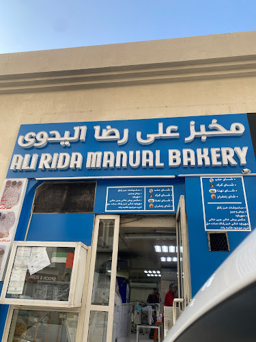 Ali Rida Harmoodi bakery - Hospitality and gastronomy