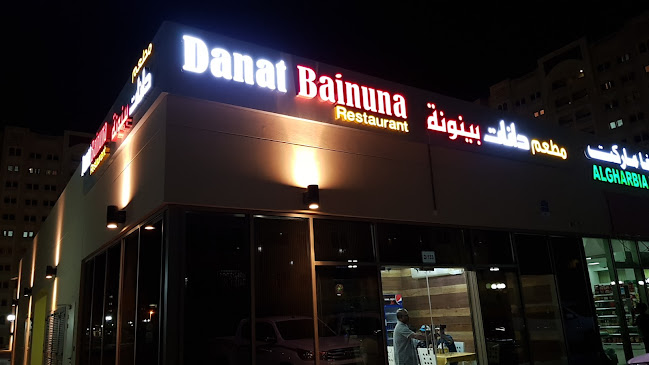 Danat Bainuna Restaurant
