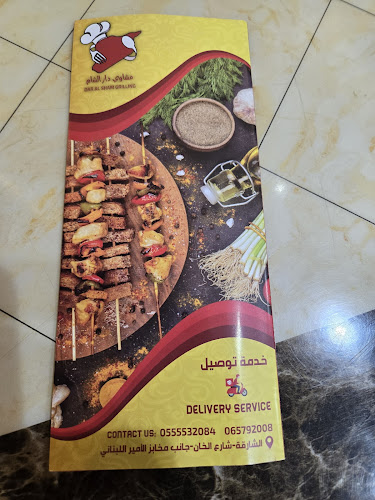 مشاوي دار الشام -dar alsham grilling - Hospitality and gastronomy