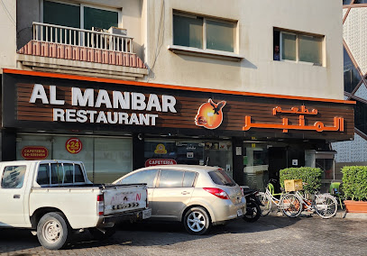 Al Manbar Cafeteria