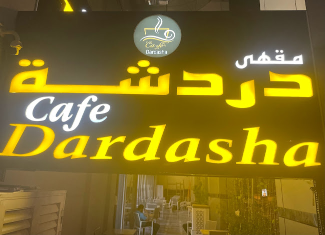 مقهى بريياس بلاس Pariyas Palace Cafe - Dubai
