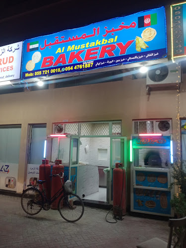 Al Mustakbal Bakery مخبز المستقبل