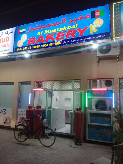 Al Mustakbal Bakery مخبز المستقبل