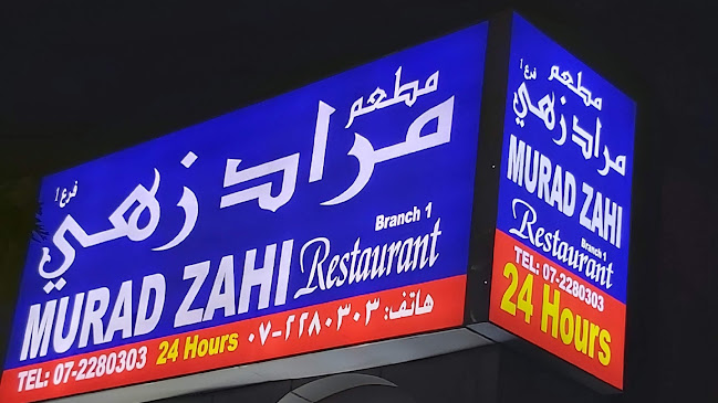 Murad Zahi Restaurant Branch 1 - Hospitality and gastronomy