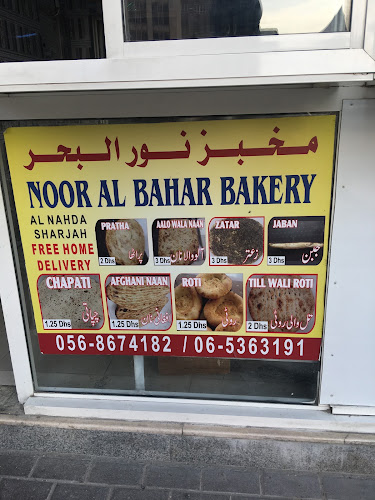 مخبز نور البحر Noor AlBahar Bakery