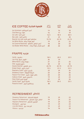 Bebax™ Coffee Sharjah - Hospitality and gastronomy