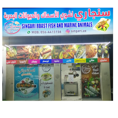 Opinii despre Singari Roast fish în Ras Al-Khaimah - Hospitality and gastronomy