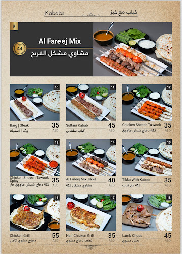 KABAB AL FREEJ RESTAURANT, Fujairah br