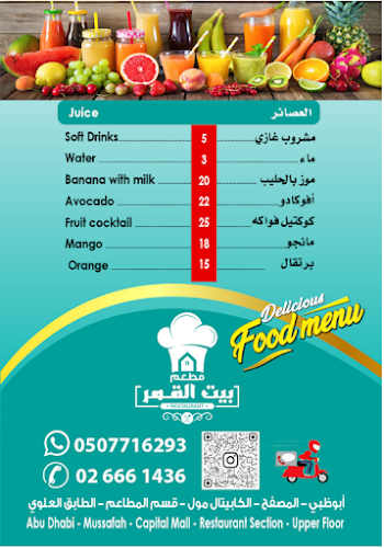 Bait Alqamar Restaurant - Hospitality and gastronomy