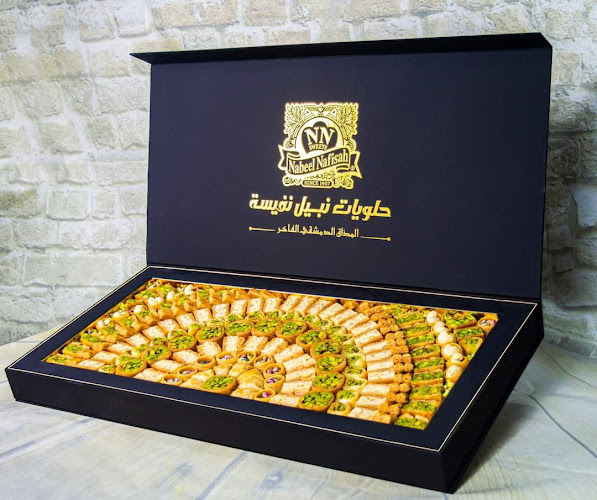 Nabeel Nafisah Sweets Ajman Br. - Hospitality and gastronomy