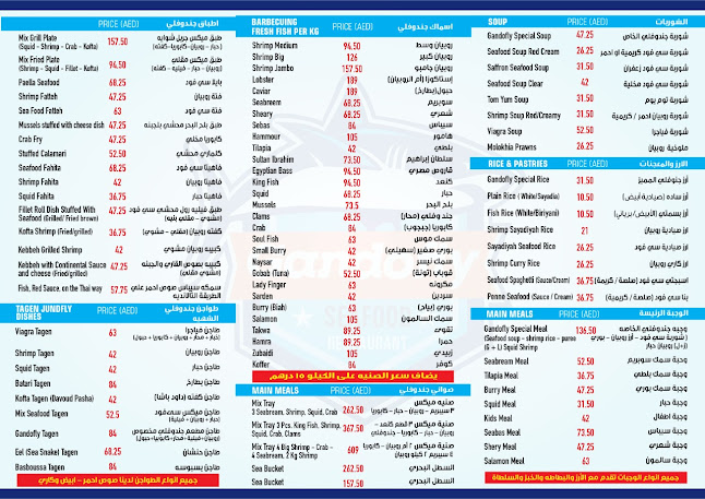 مطعم جندوفلي للمأكولات البحرية شارع الدفاع _Gandofly Seafood Restaurant defence road - Abu Dhabi