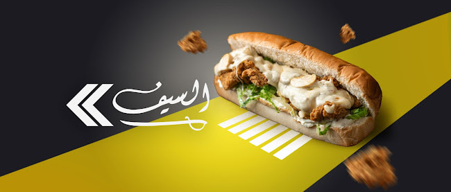 مطعم السيف - AL-SAIF fast food - Sharjah