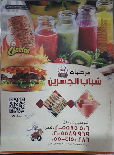 Shabab Al Jasrain Refreshment - Hospitality and gastronomy