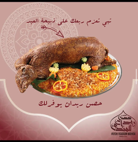 مطعم حصن ريدان للمندي Husn Raidan Mandi - Ajman