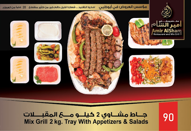 مطعم ومشاوي أمير الشام Amir Al sham - Hospitality and gastronomy
