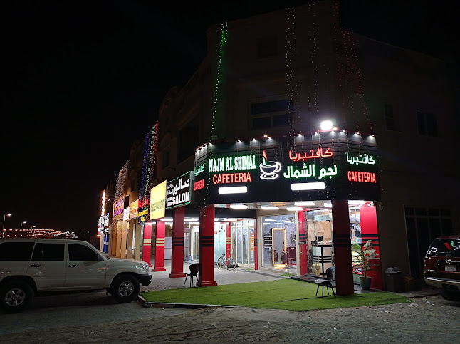 كافتيريا نجم الشمال