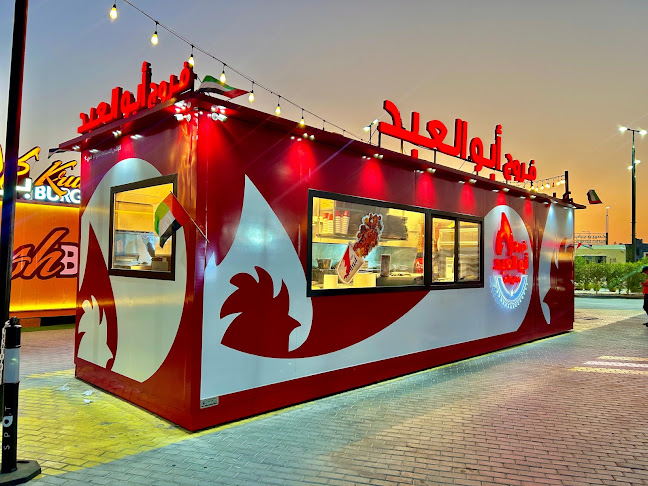 فروج ابو العبد الشامخة