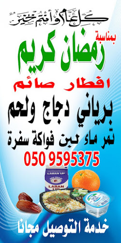 Opinii despre AL BAIT AL RAQI PUBLIC KITCHEN مطبخ البیت الراقی الشعبی în Sharjah - Hospitality and gastronomy