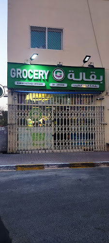 بقالة و مخبز نجمة الشهباء