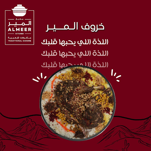 Almeer kitchen traditional cuisine - Dubai