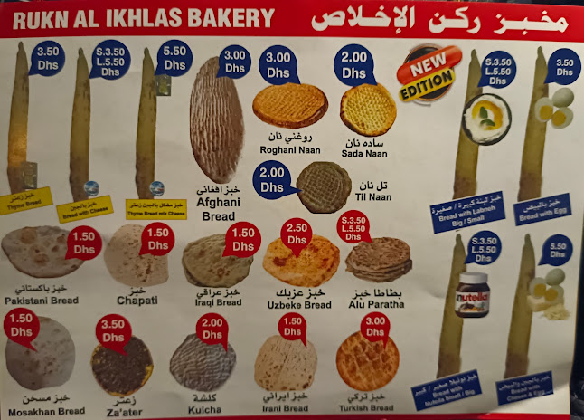 Rukn Al Ikhlas Bakery - Hospitality and gastronomy