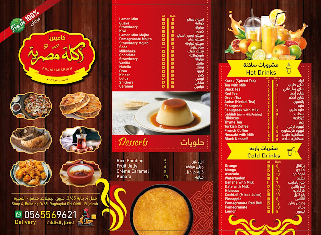 Opinii despre Aklah Masriah Cafeteria كافيتريا اكلة مصرية în Fujairah - Hospitality and gastronomy