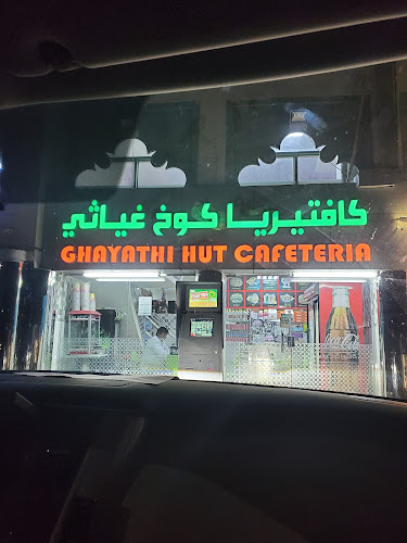Comentarii opinii despre Ghayathi Hut Cafeteria