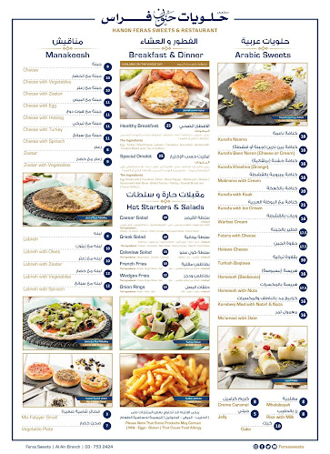 Feras Hanoun Sweets - حلويات فراس حنّون