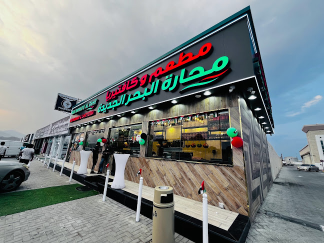 Maharat Al Bahar Cafeteria kalba