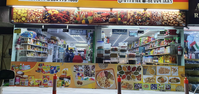 AL SHAMS MILL & ROASTERY - Ras Al-Khaimah