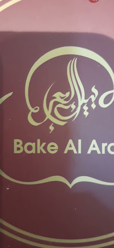Bake Al Arab بيك العرب - Hospitality and gastronomy